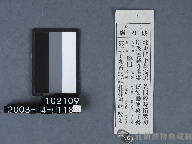 城隍廟籤詩藏品圖，第1張