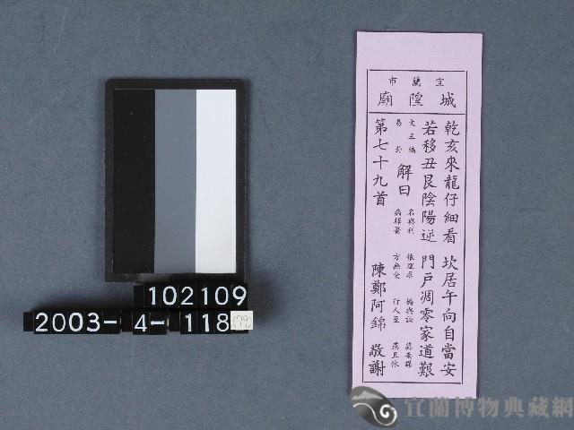 城隍廟籤詩藏品圖，第1張