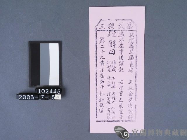 碧霞宮籤詩藏品圖，第1張