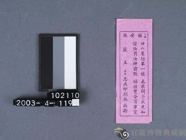 二結鎮安廟籤詩藏品圖，第1張