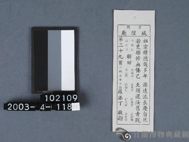 城隍廟籤詩藏品圖，第1張