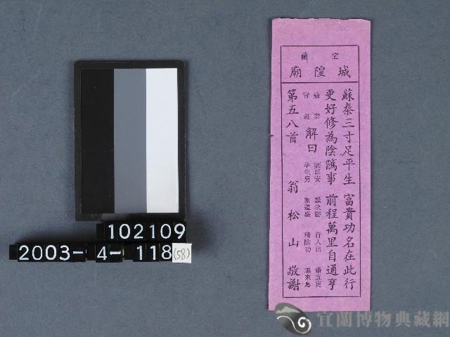 城隍廟籤詩藏品圖，第1張