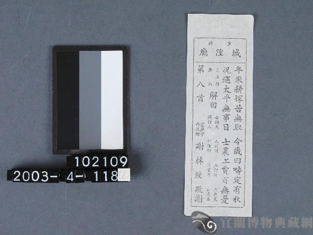 城隍廟籤詩藏品圖，第1張