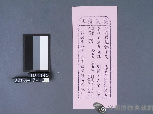碧霞宮籤詩藏品圖，第1張