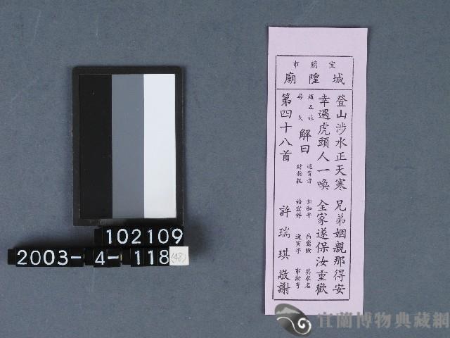 城隍廟籤詩藏品圖，第1張