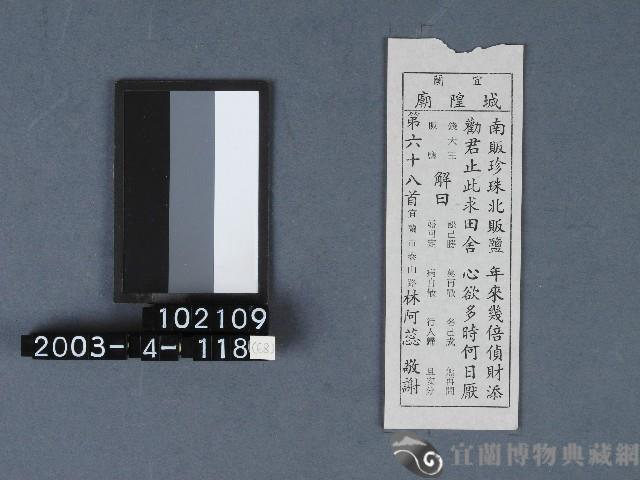 城隍廟籤詩藏品圖，第1張