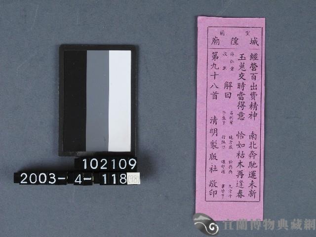 城隍廟籤詩藏品圖，第1張