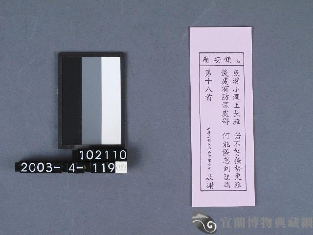 二結鎮安廟籤詩藏品圖，第1張