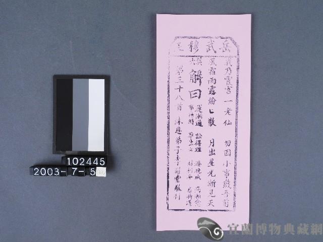 碧霞宮籤詩藏品圖，第1張