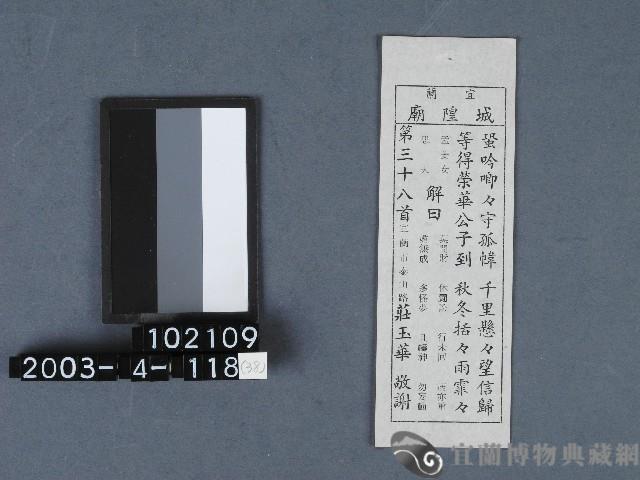 城隍廟籤詩藏品圖，第1張