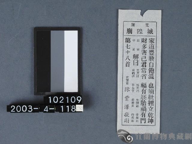 城隍廟籤詩藏品圖，第1張