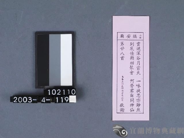 二結鎮安廟籤詩藏品圖，第1張