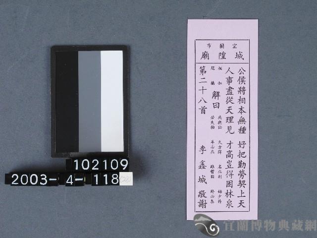 城隍廟籤詩藏品圖，第1張