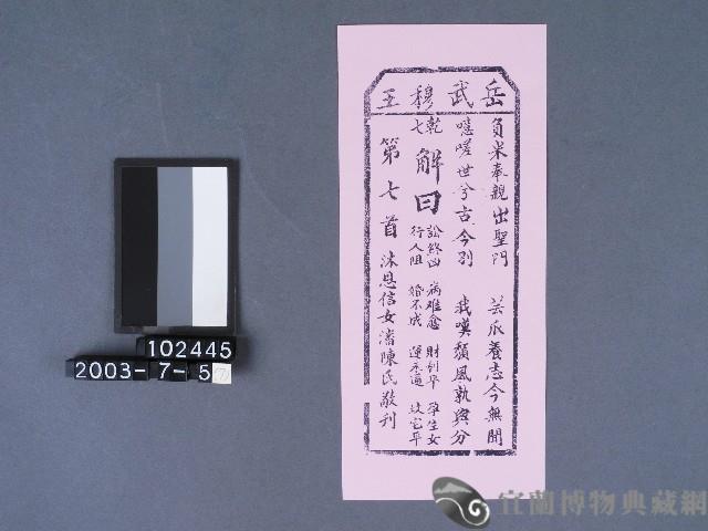 碧霞宮籤詩藏品圖，第1張