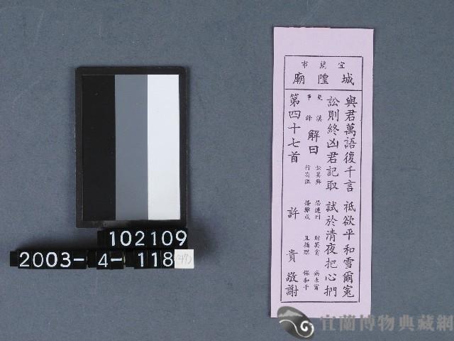 城隍廟籤詩藏品圖，第1張