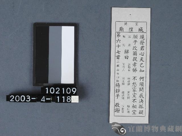 城隍廟籤詩藏品圖，第1張