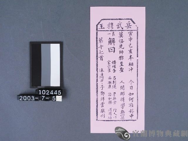 碧霞宮籤詩藏品圖，第1張