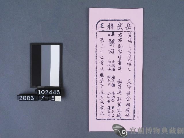 碧霞宮籤詩藏品圖，第1張