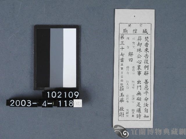 城隍廟籤詩藏品圖，第1張