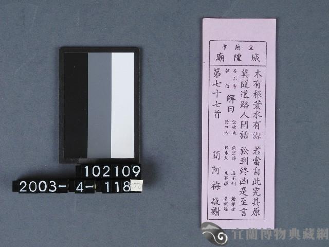 城隍廟籤詩藏品圖，第1張