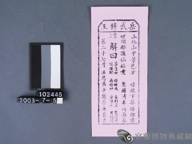 碧霞宮籤詩藏品圖，第1張