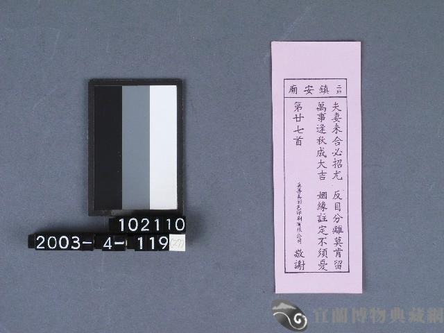 二結鎮安廟籤詩藏品圖，第1張