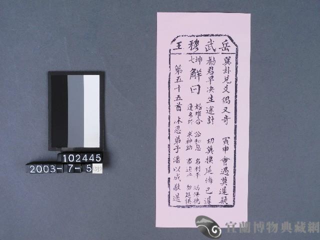 碧霞宮籤詩藏品圖，第1張