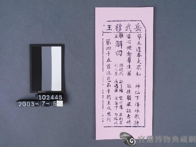 碧霞宮籤詩藏品圖，第1張