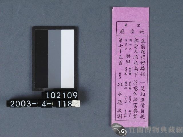 城隍廟籤詩藏品圖，第1張