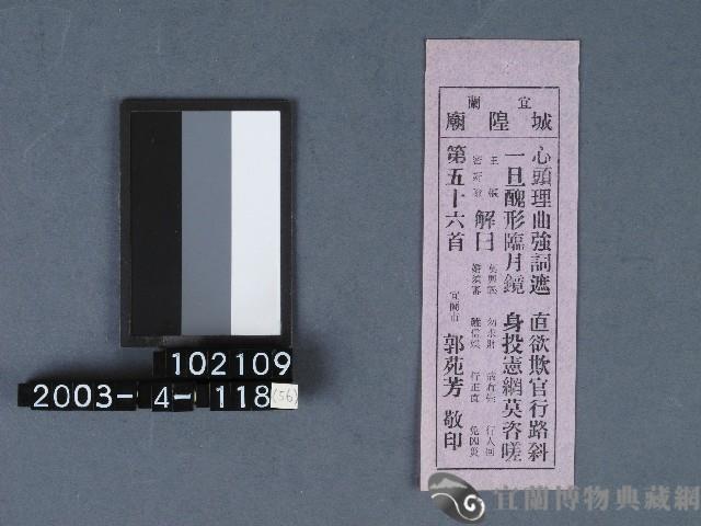 城隍廟籤詩藏品圖，第1張