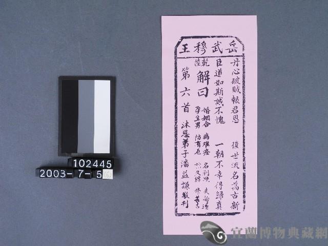 碧霞宮籤詩藏品圖，第1張