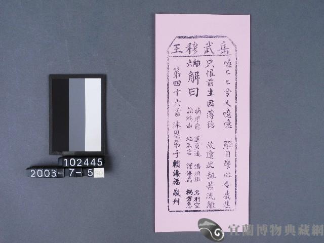 碧霞宮籤詩藏品圖，第1張