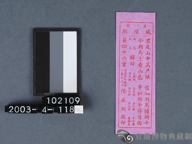 城隍廟籤詩藏品圖，第1張