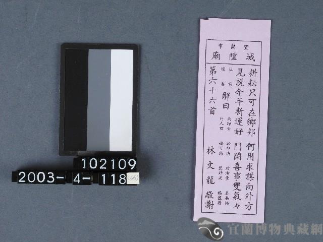 城隍廟籤詩藏品圖，第1張