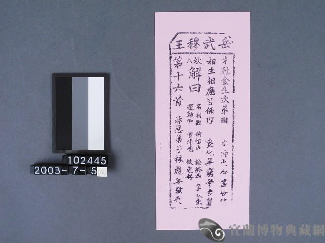 碧霞宮籤詩藏品圖，第1張