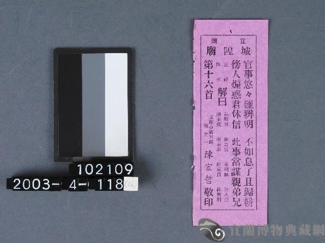 城隍廟籤詩藏品圖，第1張