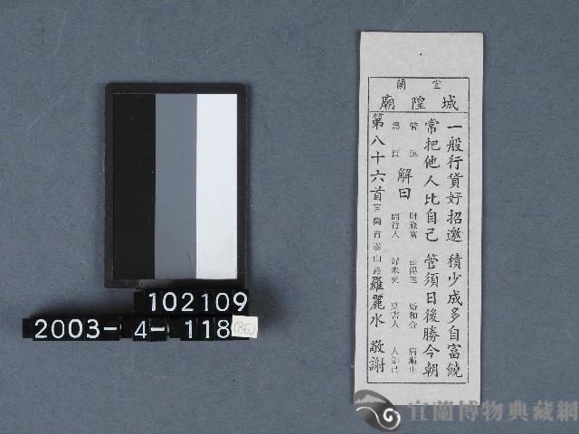 城隍廟籤詩藏品圖，第1張