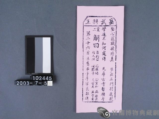 碧霞宮籤詩藏品圖，第1張