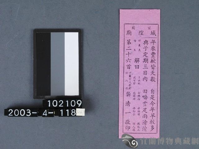 城隍廟籤詩藏品圖，第1張