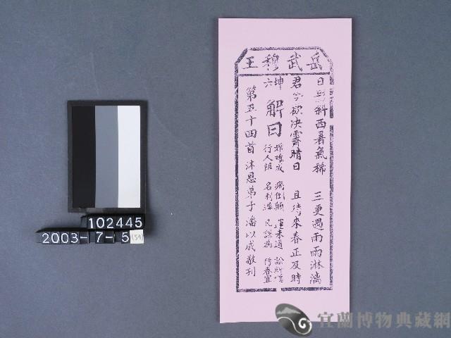 碧霞宮籤詩藏品圖，第1張