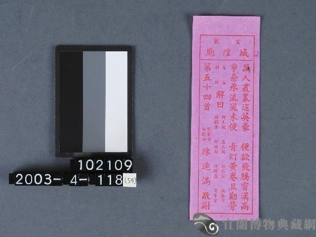 城隍廟籤詩藏品圖，第1張