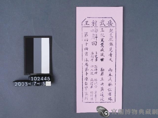 碧霞宮籤詩藏品圖，第1張