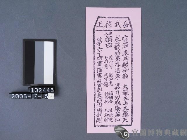 碧霞宮籤詩藏品圖，第1張