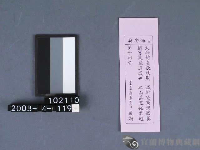 二結鎮安廟籤詩藏品圖，第1張