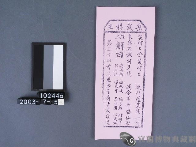 碧霞宮籤詩藏品圖，第1張