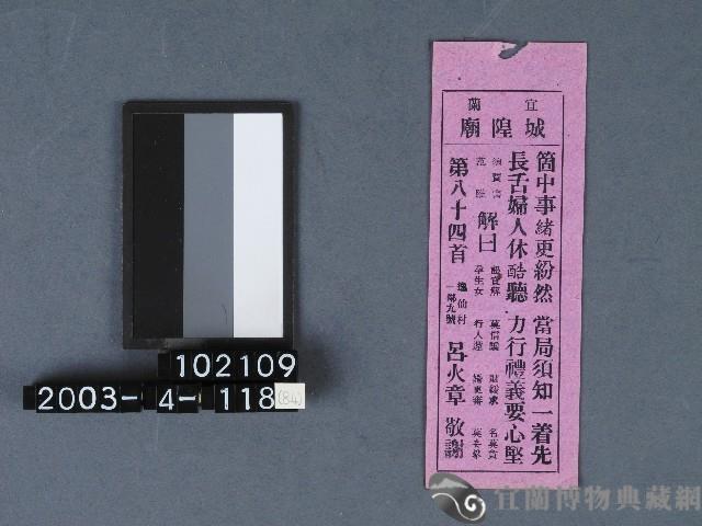 城隍廟籤詩藏品圖，第1張