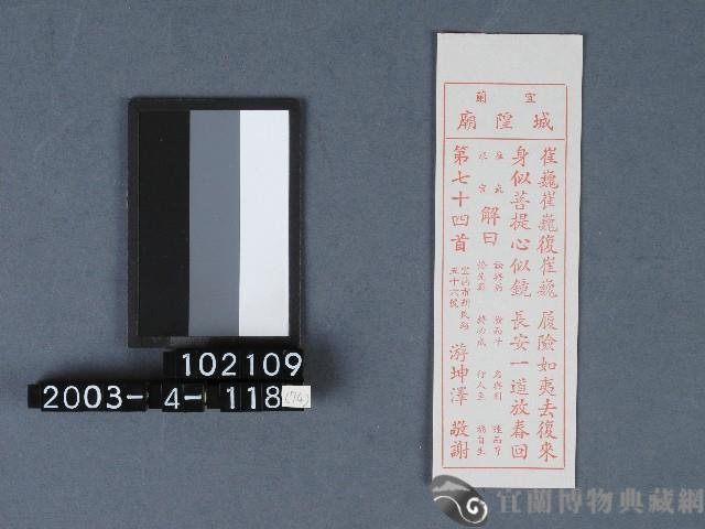 城隍廟籤詩藏品圖，第1張