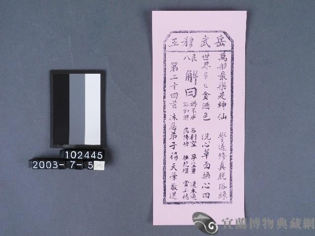 碧霞宮籤詩藏品圖，第1張