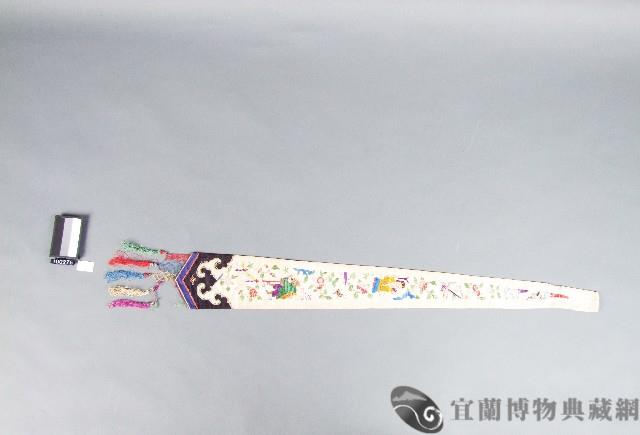 劍帶藏品圖，第1張