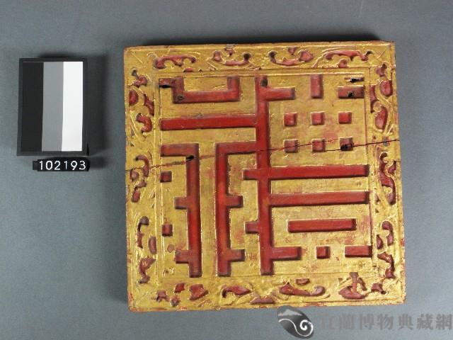 門印藏品圖，第1張